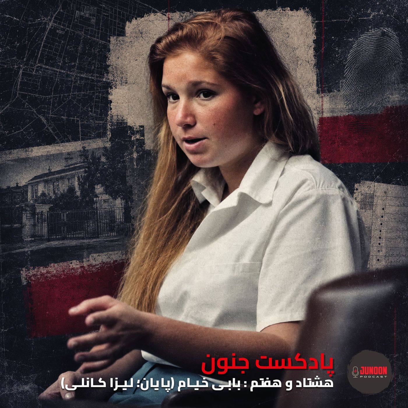 ۸۷- بابـی خیـام (پـایــان؛ لیــزا کانـِلـی)