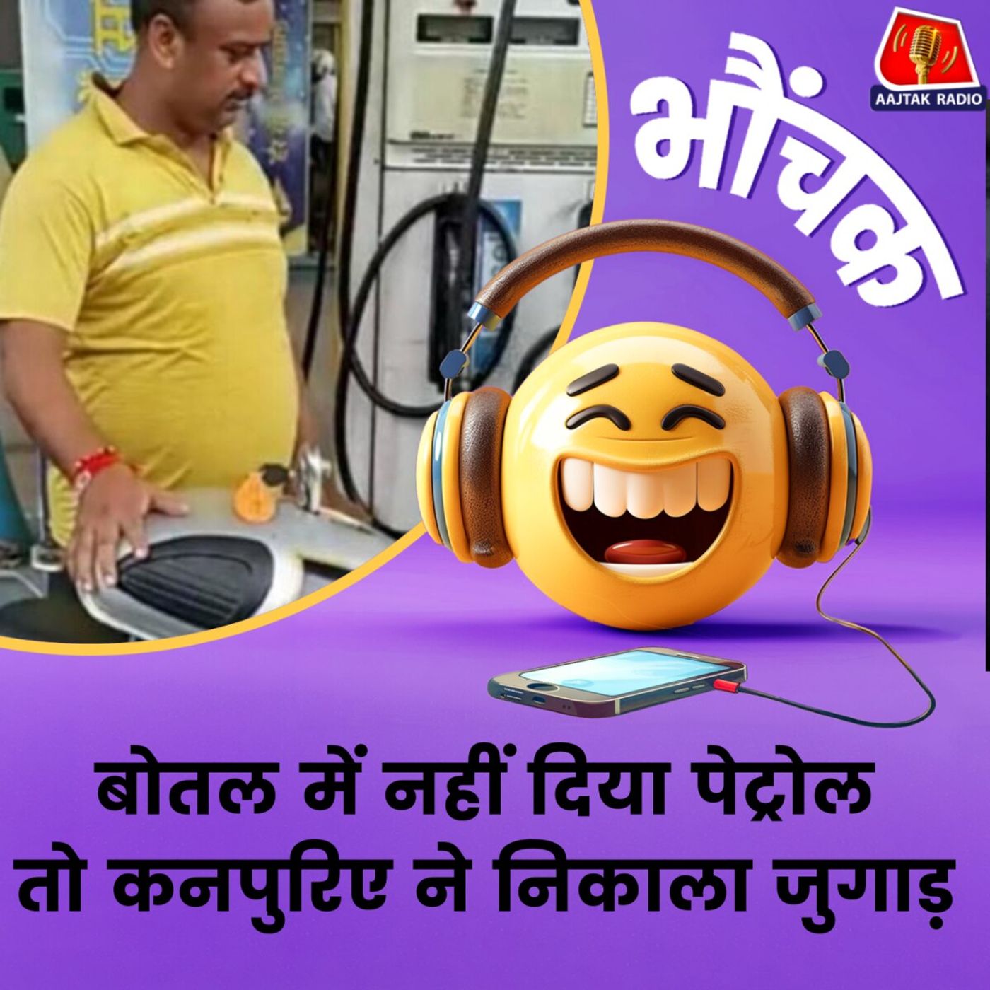 कानपुर में युवक का अजब-गजब जुगाड़, बुलेट की टंकी निकाल लाया । भौंचक