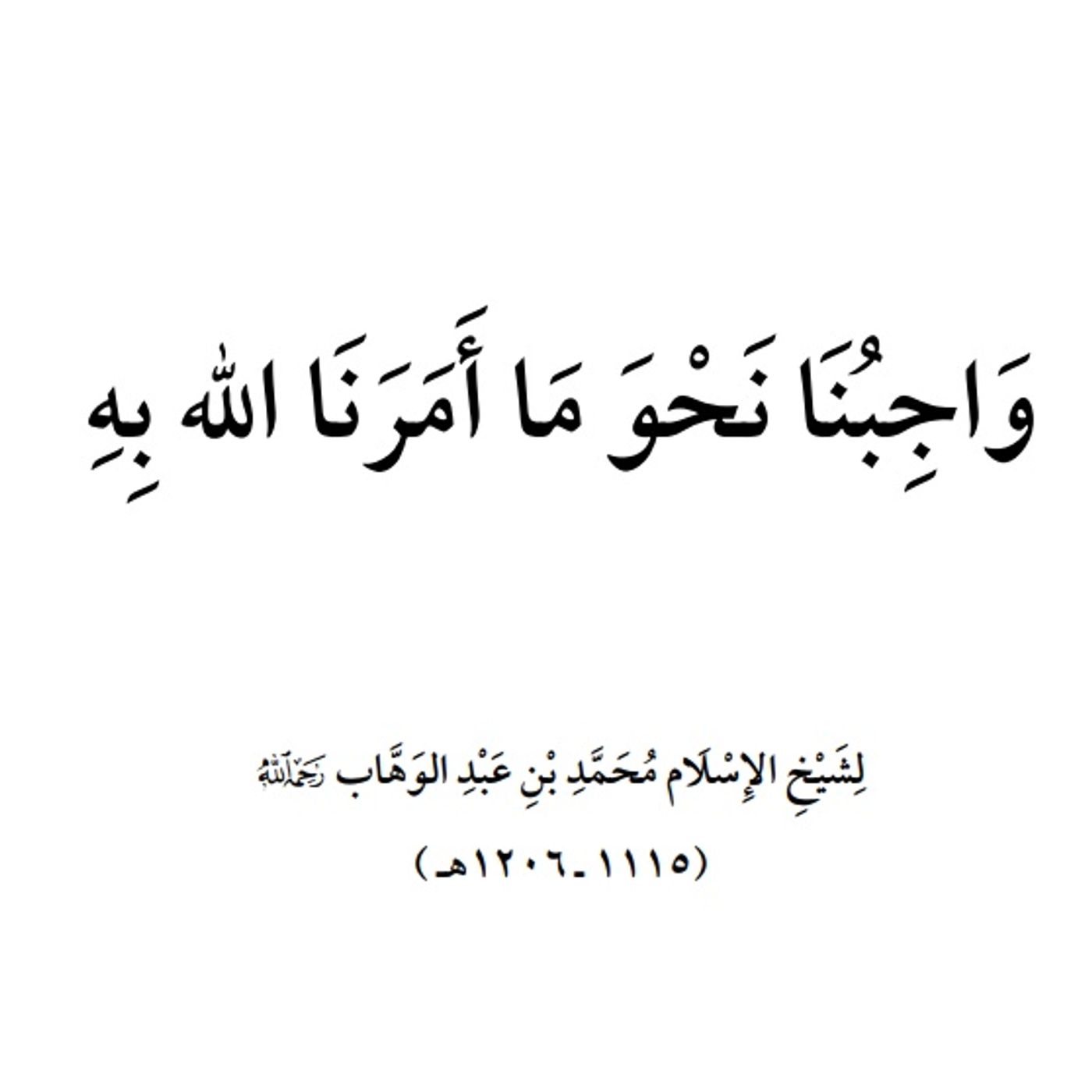 Our Duty For What Allah Orders Us With