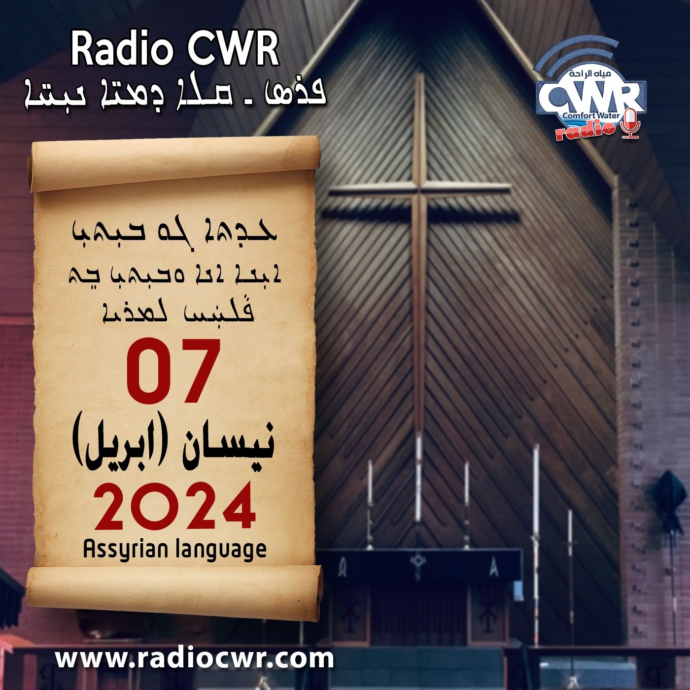 عظة الاحد- ܥܕܬܐ ܓܘ ܒܝܼܬܝܼ نيسان (ابريل) البث الآشوري 2024 episode artwork