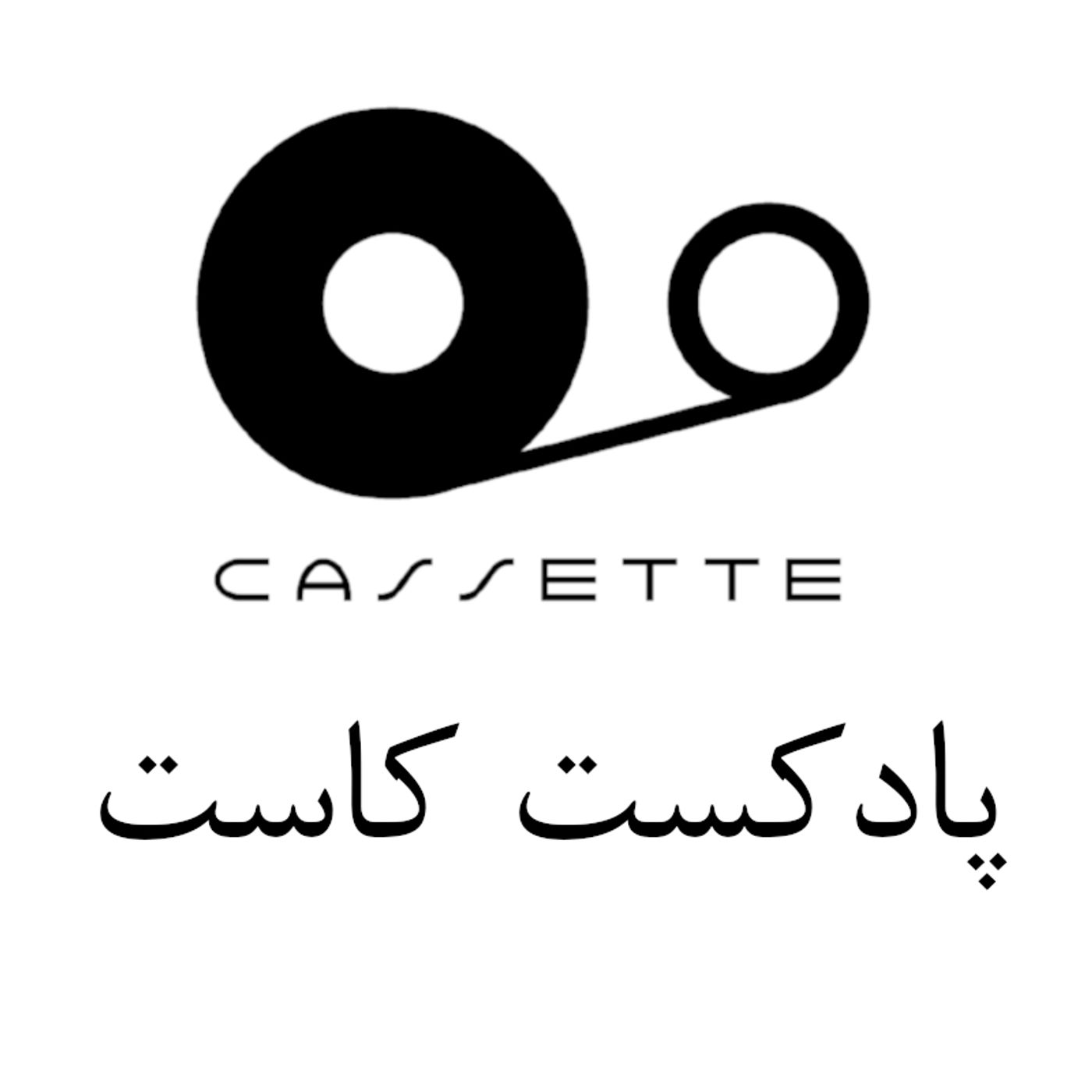 کاست