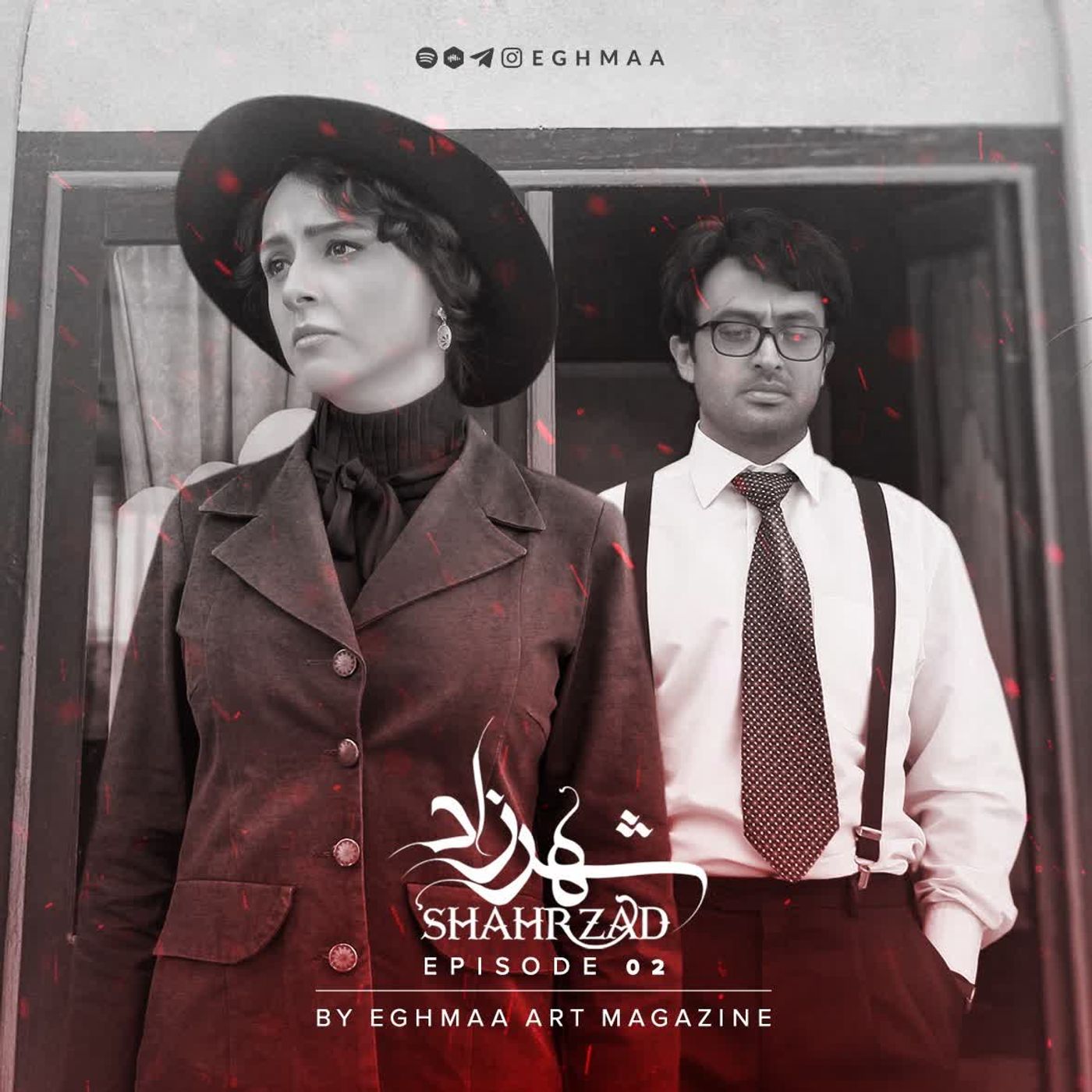 SHAHRZAD ep2 | شهرزاد قسمت دوم