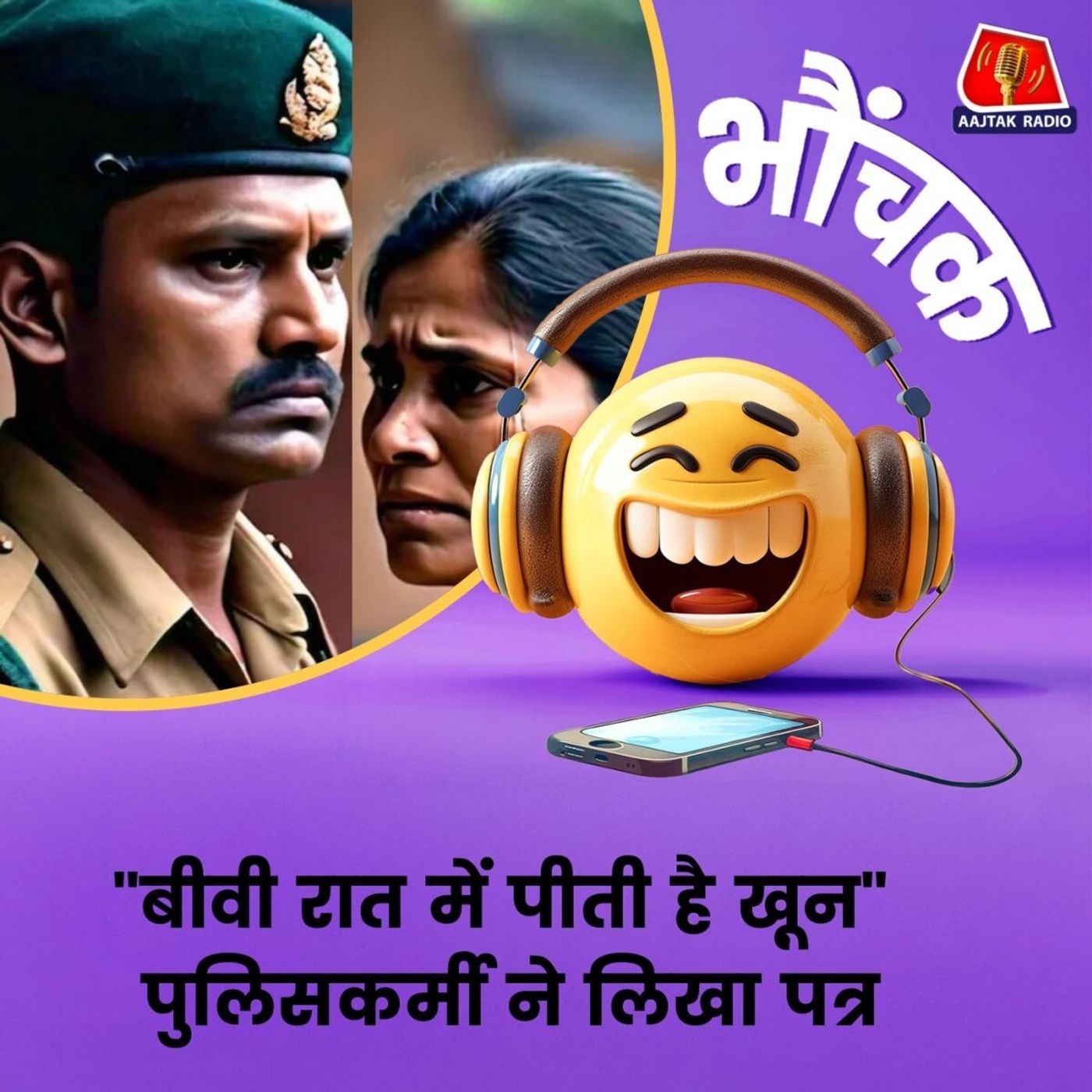 "पत्नी सीने पर बैठकर रात में पीने लगती है खून" यूपी पुलिस जवान ने सीनियर को लिखा ख़त? | भौंचक