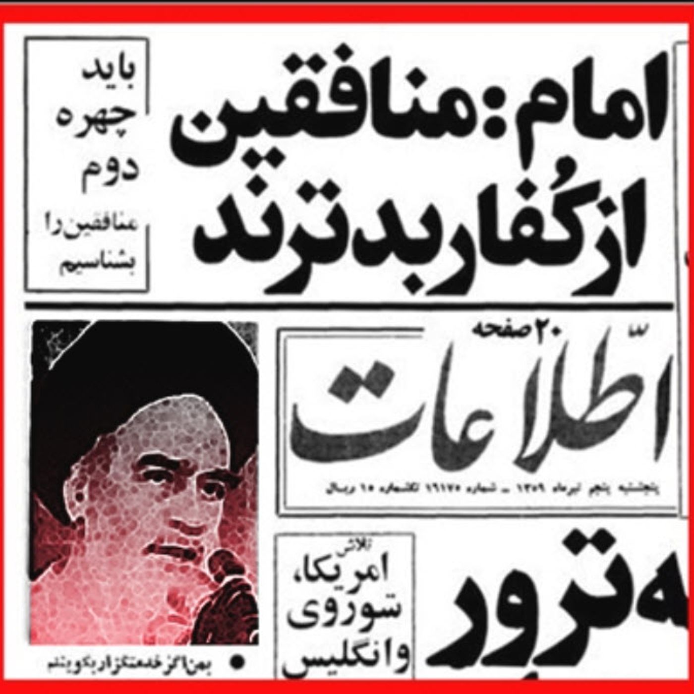 ۴تیر سالگرد اعلان جنگ خمینی با مجاهدین