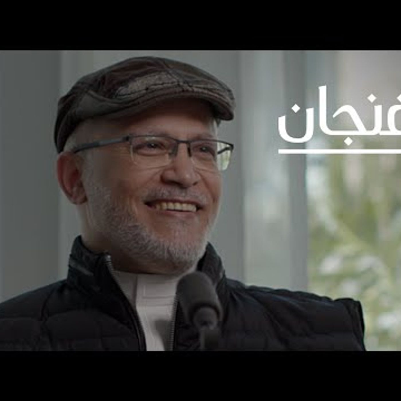 ثلاثون عامًا في بناء التقنية السعودية episode artwork