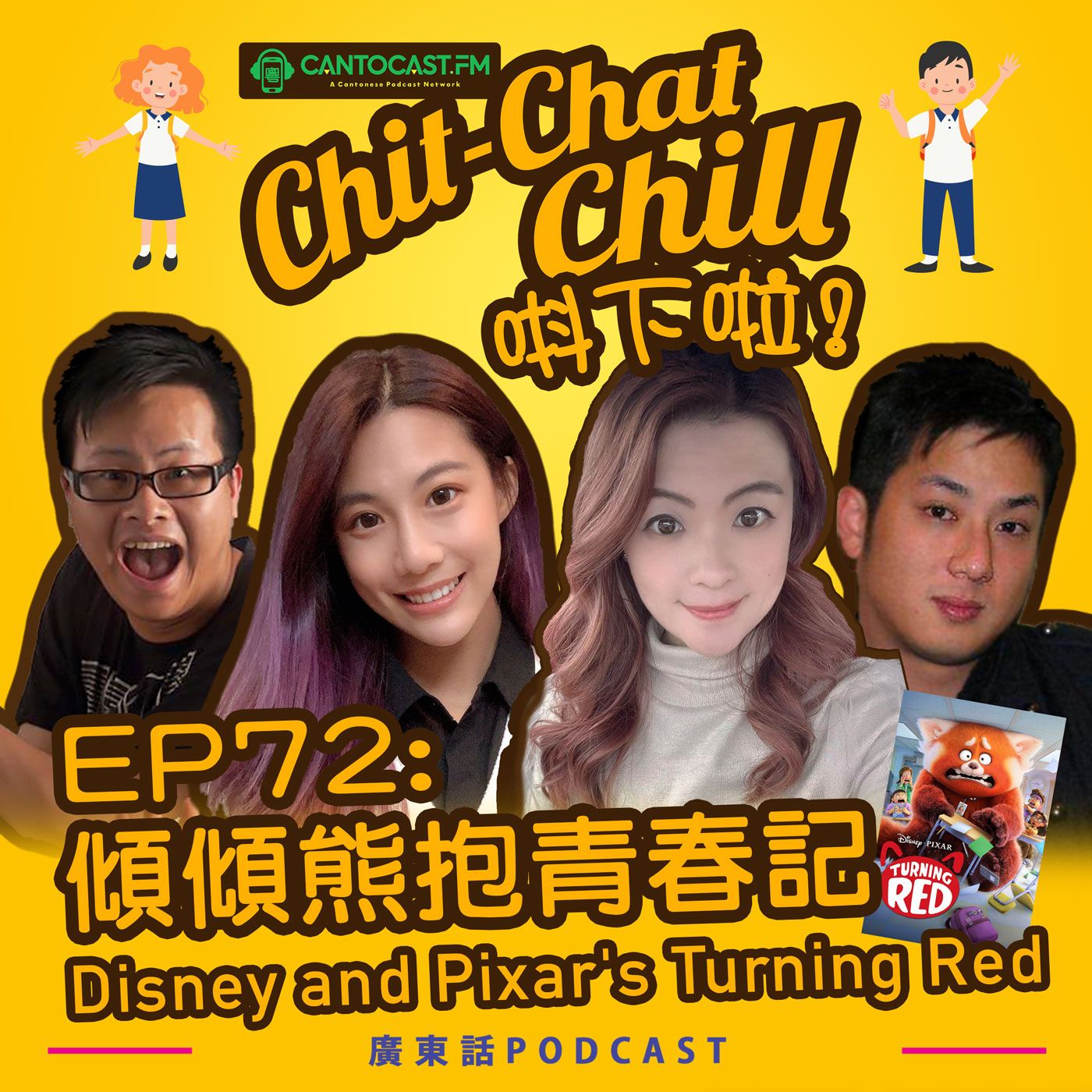 Chit-Chat Chill 唞下啦! - 第二季 | 美國廣東話節目