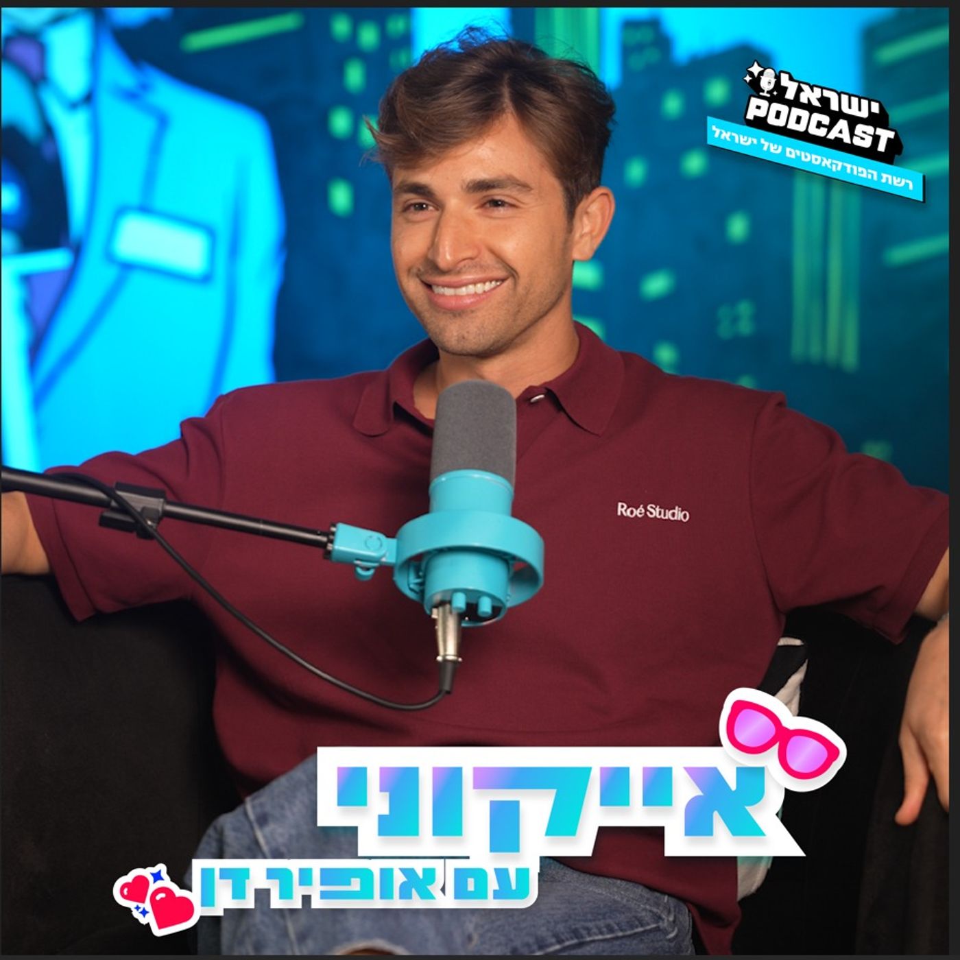 אייקוני עם אופיר דן