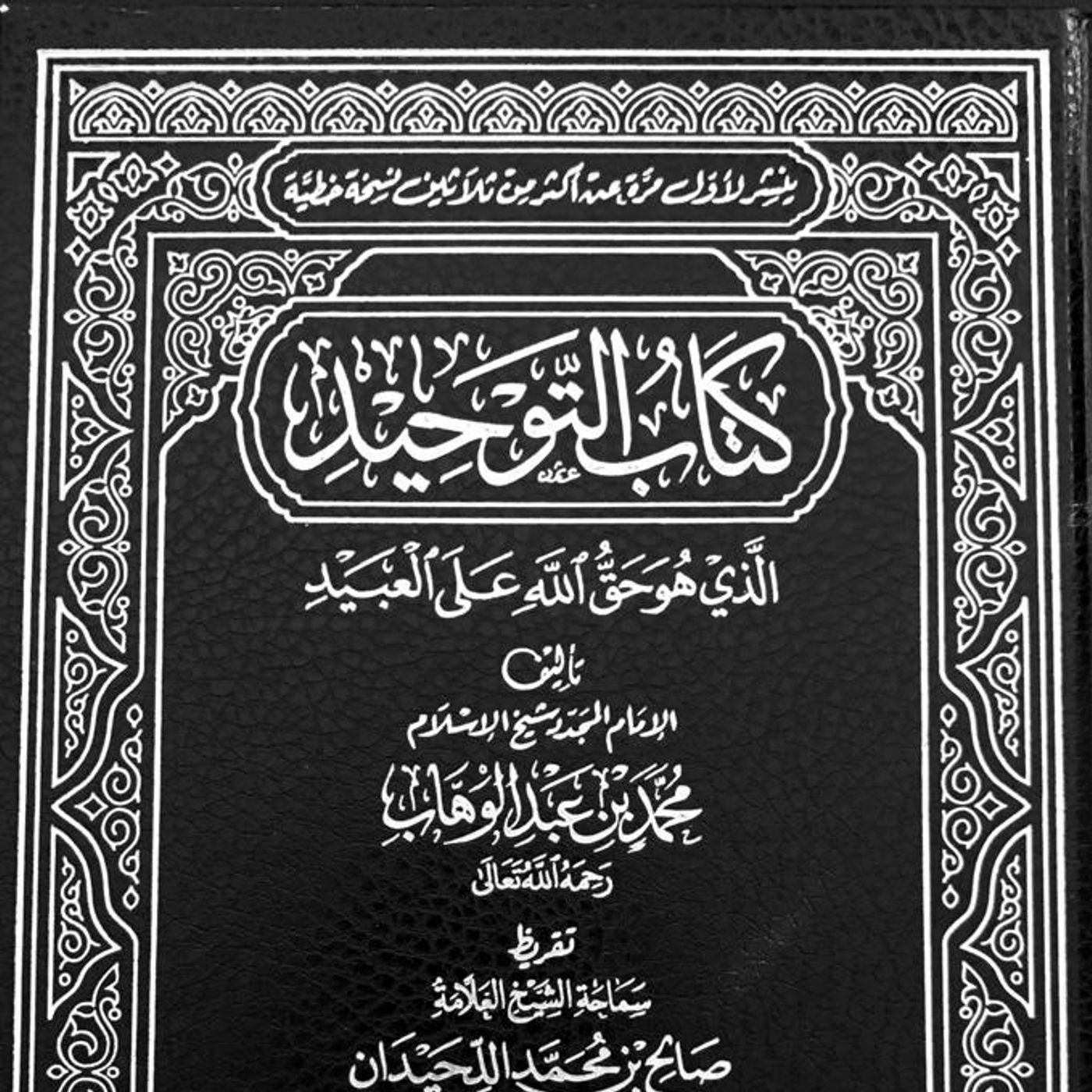 Kitaab At-Tawheed -Abu AbdirRahmaan Samir