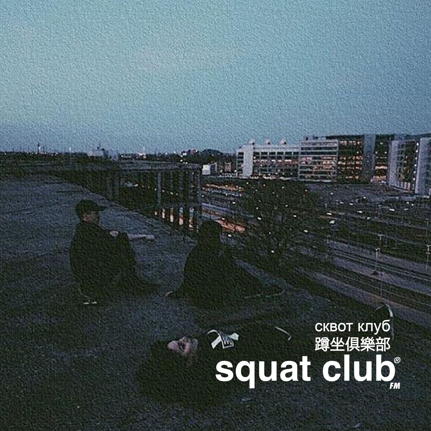 Squat Club®