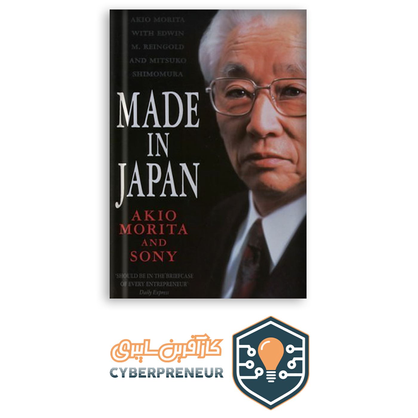 خلاصه کتاب صوتی ساخت ژاپن