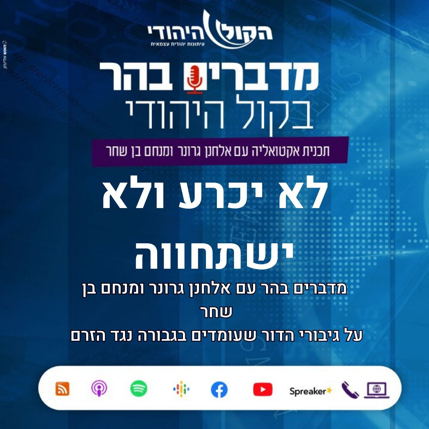 לא יכרע ולא ישתחווה