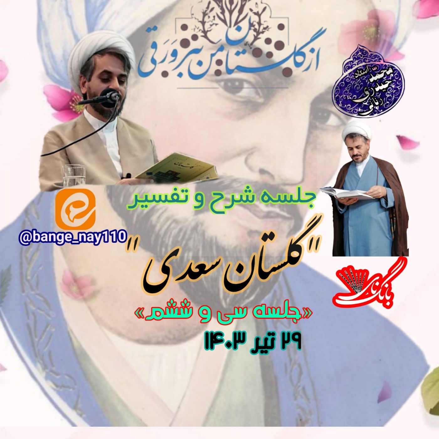 گلستان سعدی_جلسه سی و ششم episode artwork