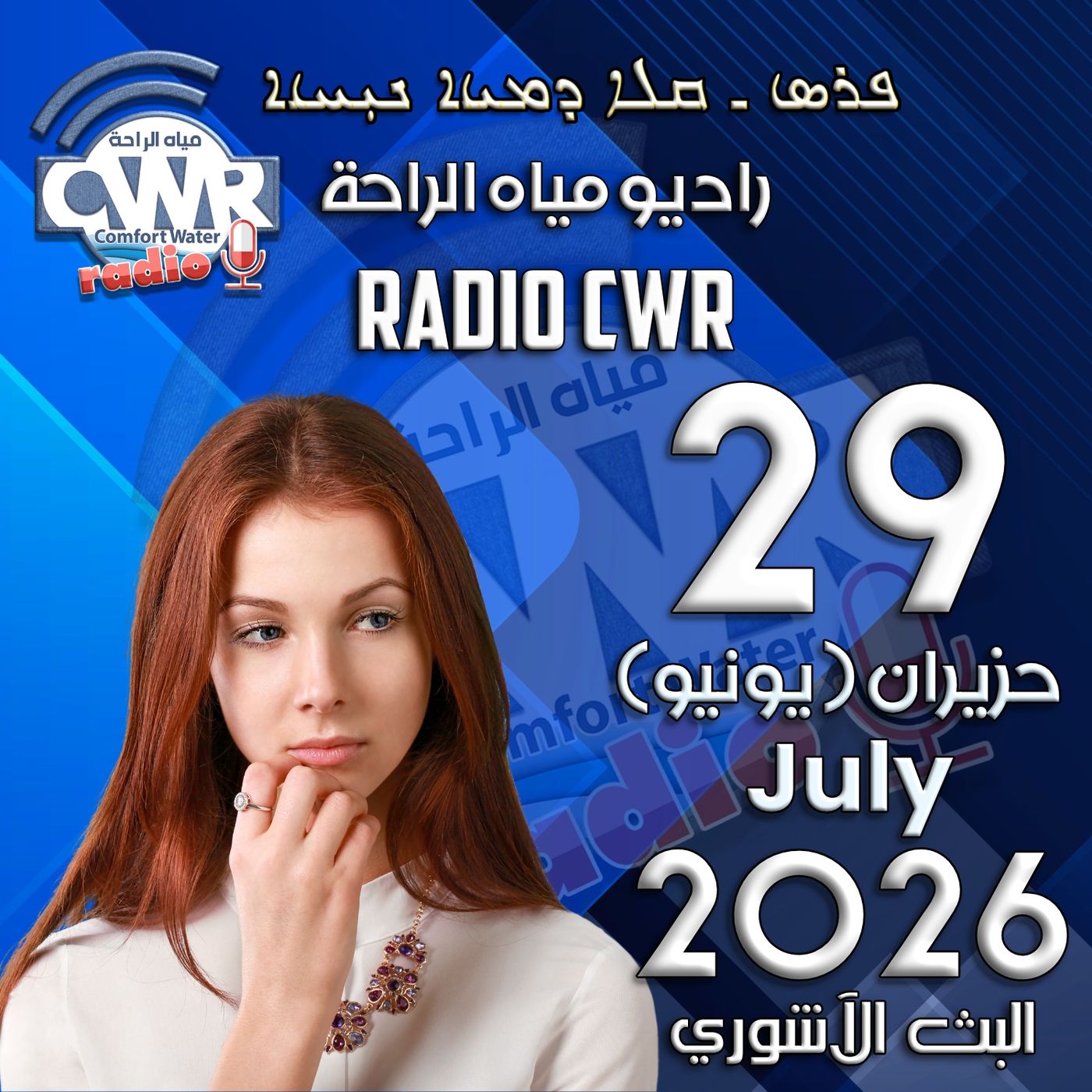 حزيران (يونيو) 29 البث الآشوري 2026 episode artwork