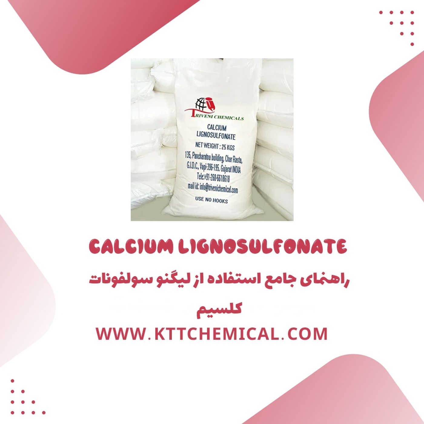 خواص و کاربردهای لیگنو سولفونات کلسیم