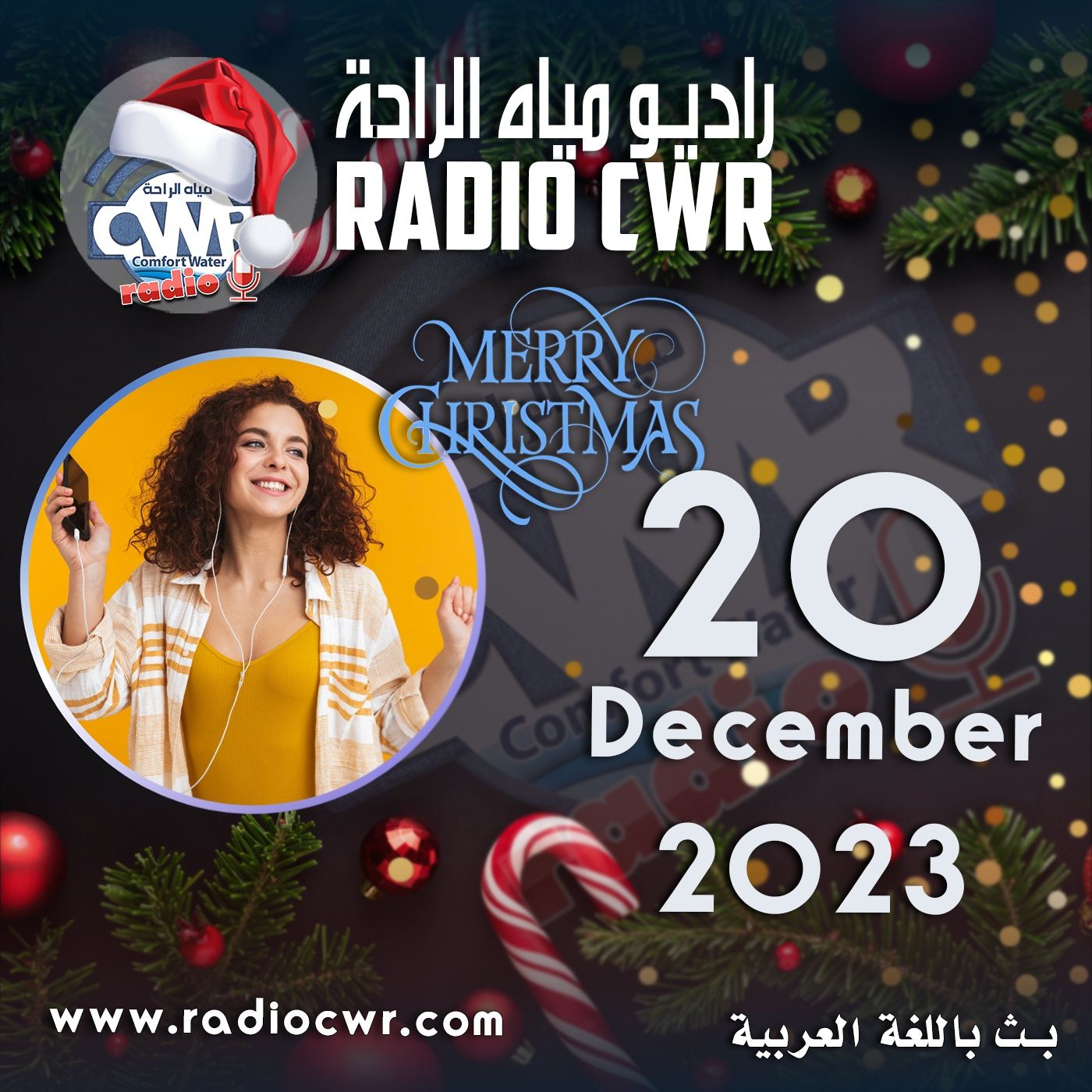 كانون الاول (ديسمبر) 20 البث العربي 2023