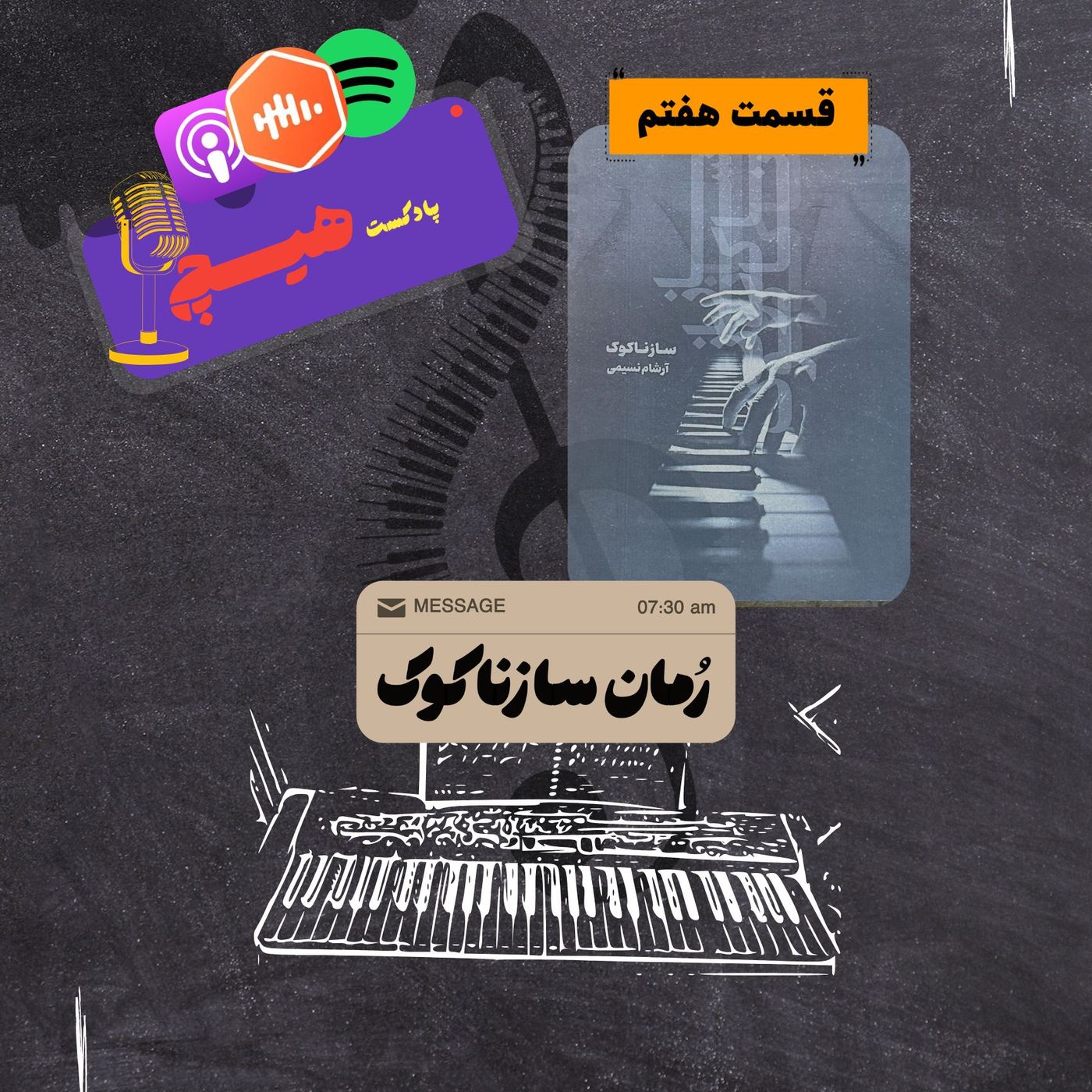 ‎⁨ساز ناکوک (قسمت هفتم)⁩