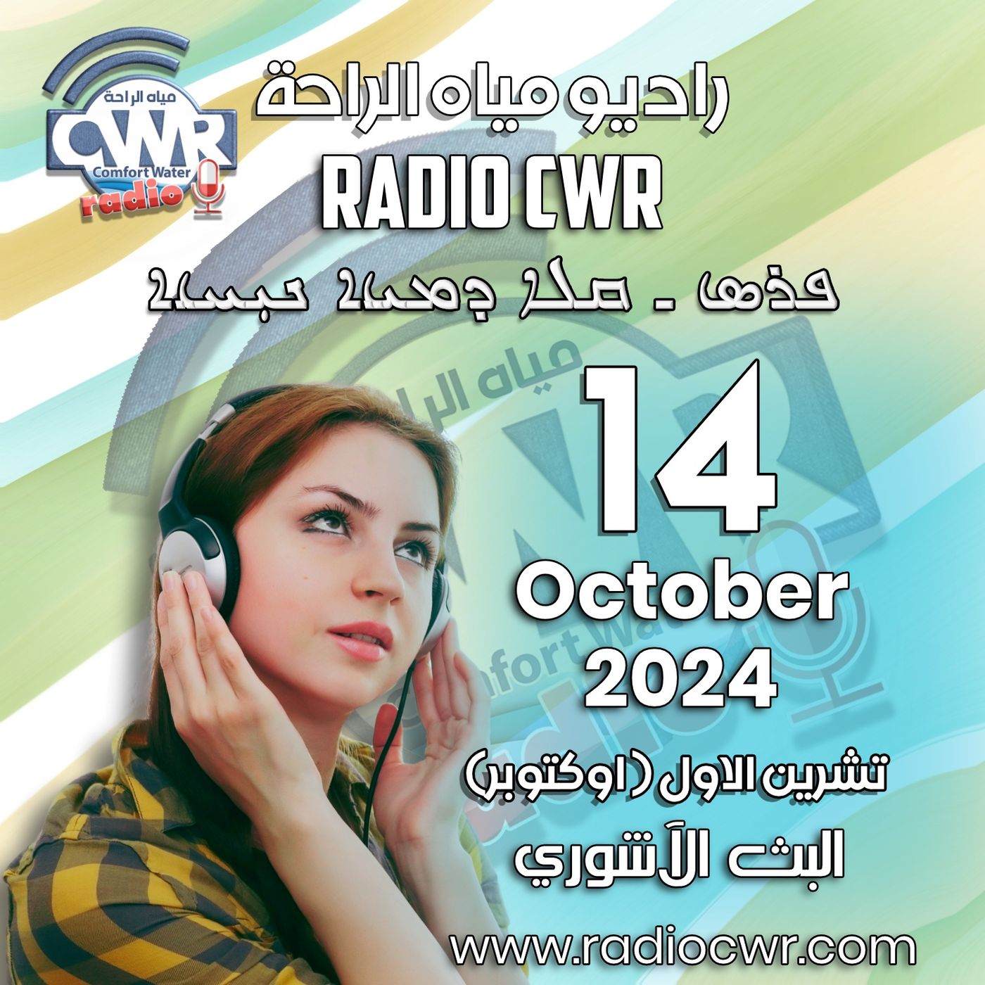 تشرين الاول (اوكتوبر) 14 البث الآشوري 2024 October episode artwork