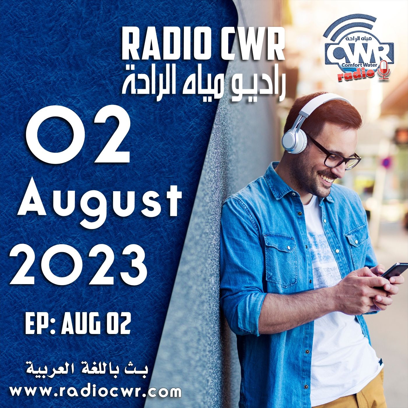 آب (اغسطس) 02 البث العربي 2023