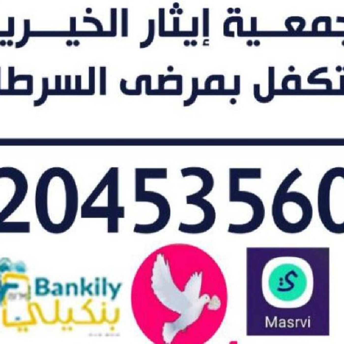 مقابلة مع رئيس جمعية إيثار الخيرية مقابلة مع رئيس جمعية إيثار الخيرية