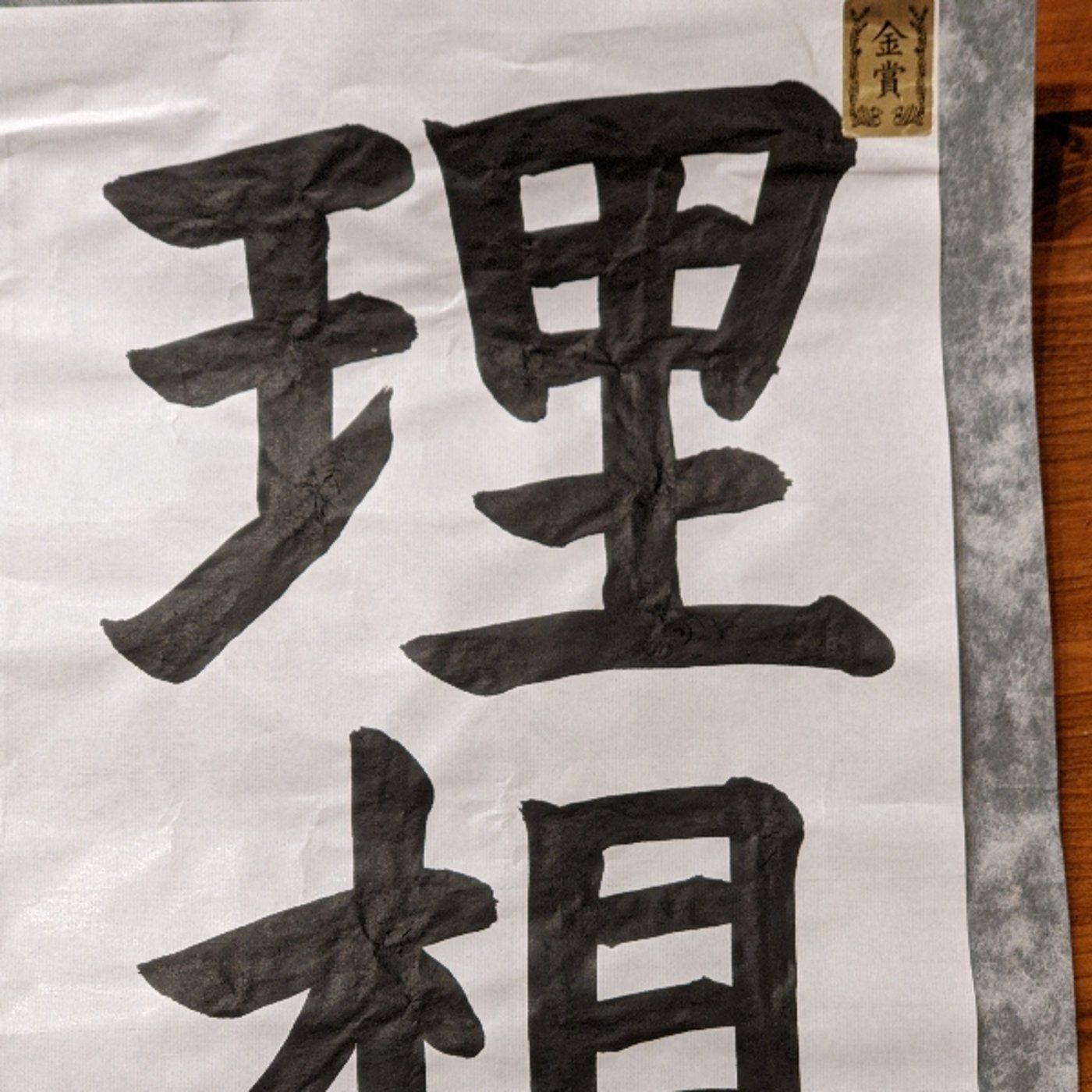 教師辞める79日前　退職後の医療費は心配なし？！教員は手厚い episode artwork