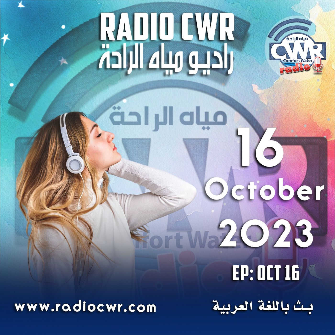 تشرين الاول (اكتوبر) 16 البث العربي 2023