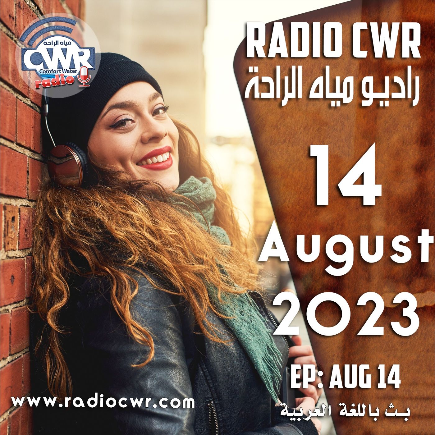 آب (اغسطس) 14 البث العربي 2023