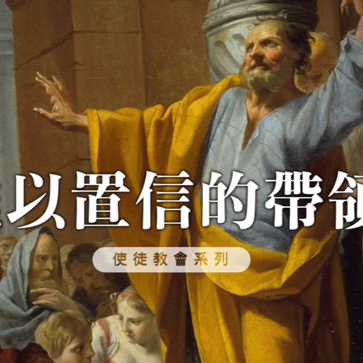 難以置信的帶領 | Jim Cheung episode artwork