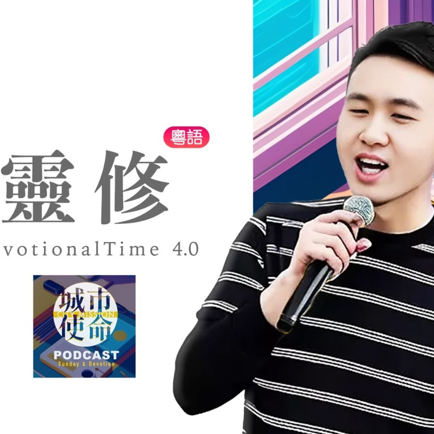 靈修DT4.0｜2023-11-22｜箴言21:1-14 episode artwork