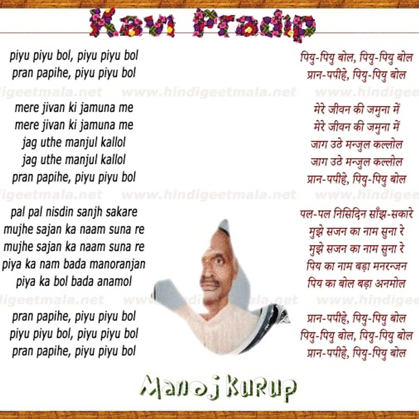 Manoj Kurup\'s tracks