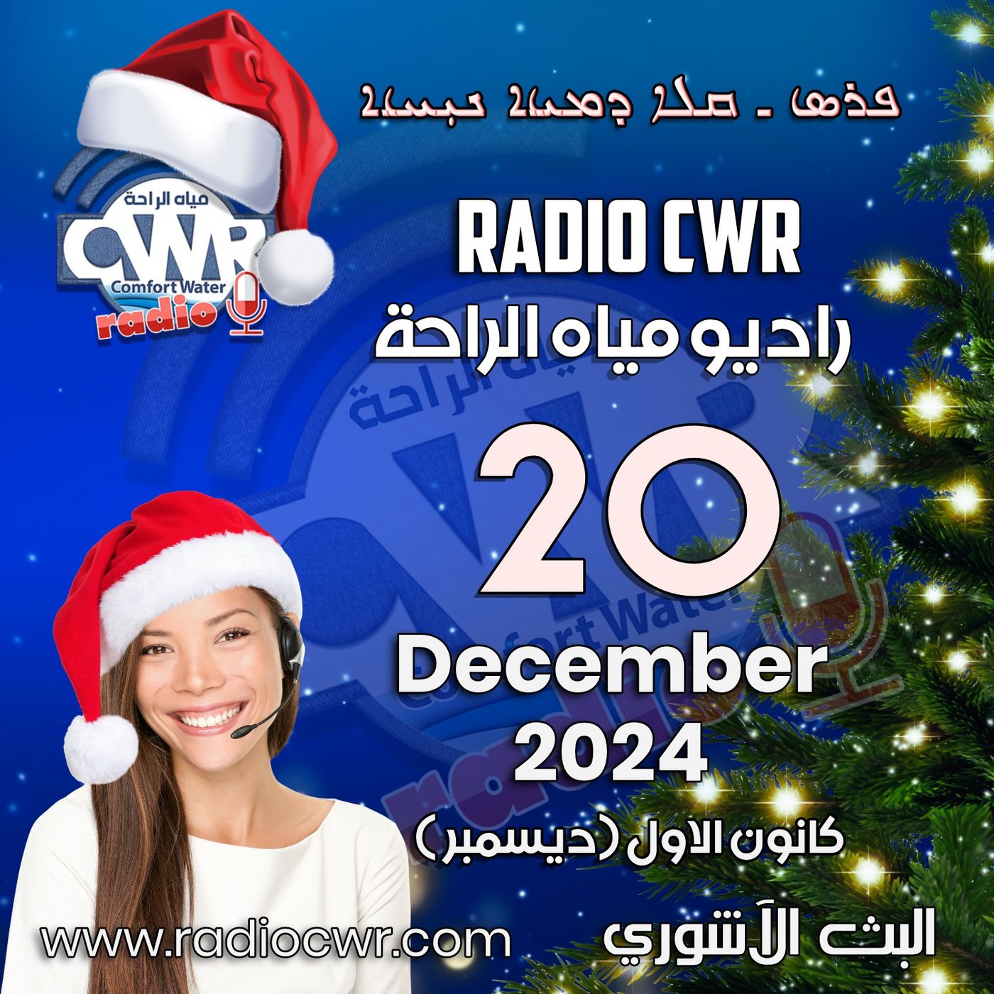 كانون الاول (ديسمبر) 20 البث الآشوري 2024 December episode artwork