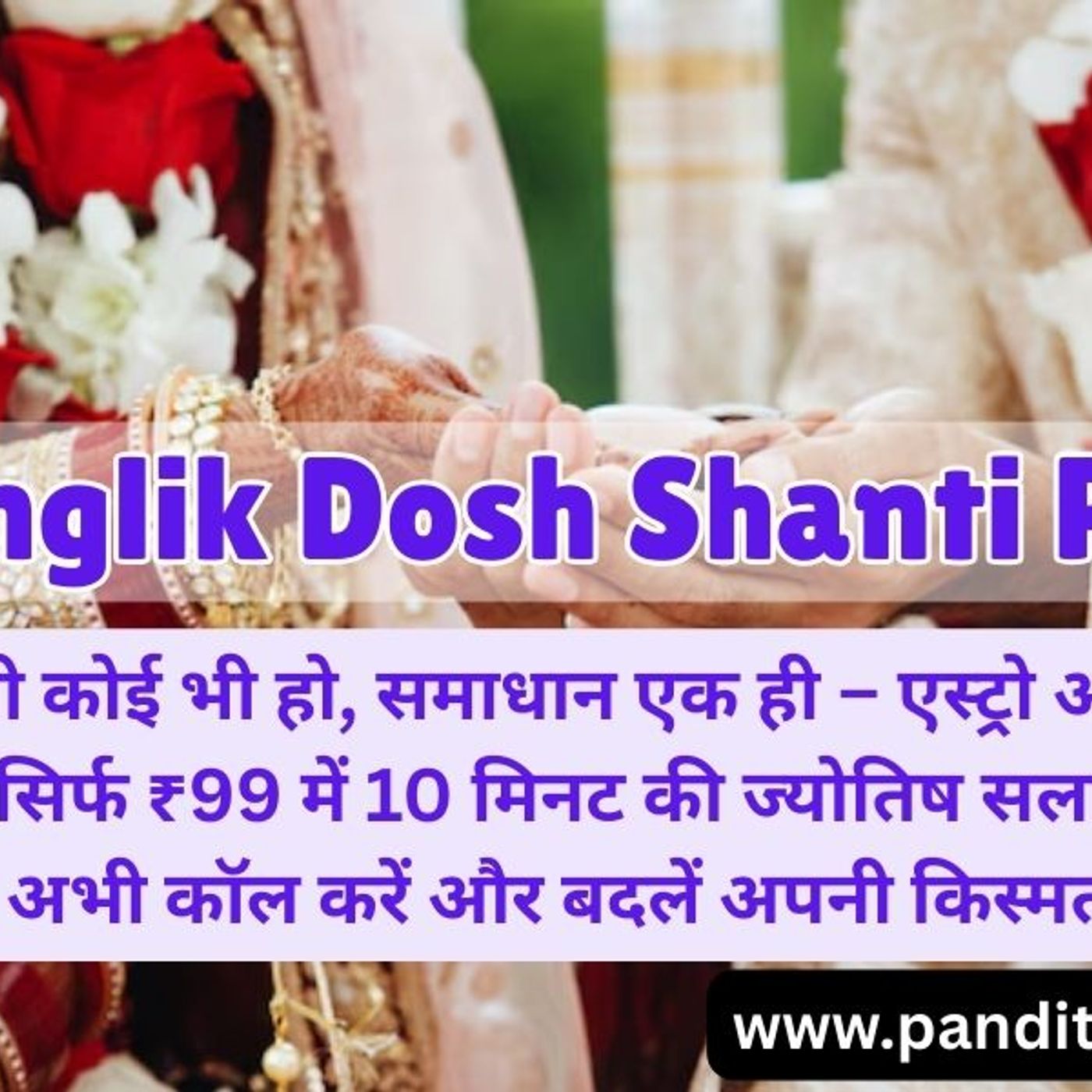 Mangal Dosh Nivaran Puja by Expert Pandits | Call for Instant Booking episode artwork