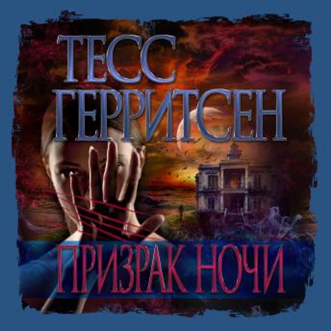 Download New Full Audiobooks in Mystery, Thriller & Horror, Police & Detective