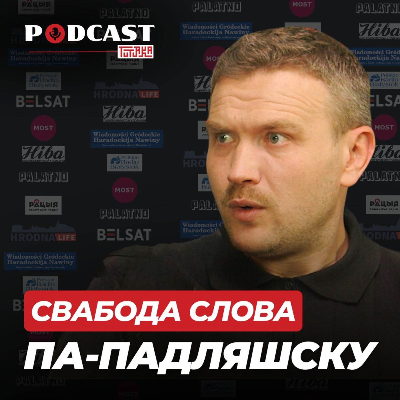 Свабода слова па-падляшску || Wolność słowa po podlasku Свабода слова па-падляшску || Wolność słowa po podlasku
