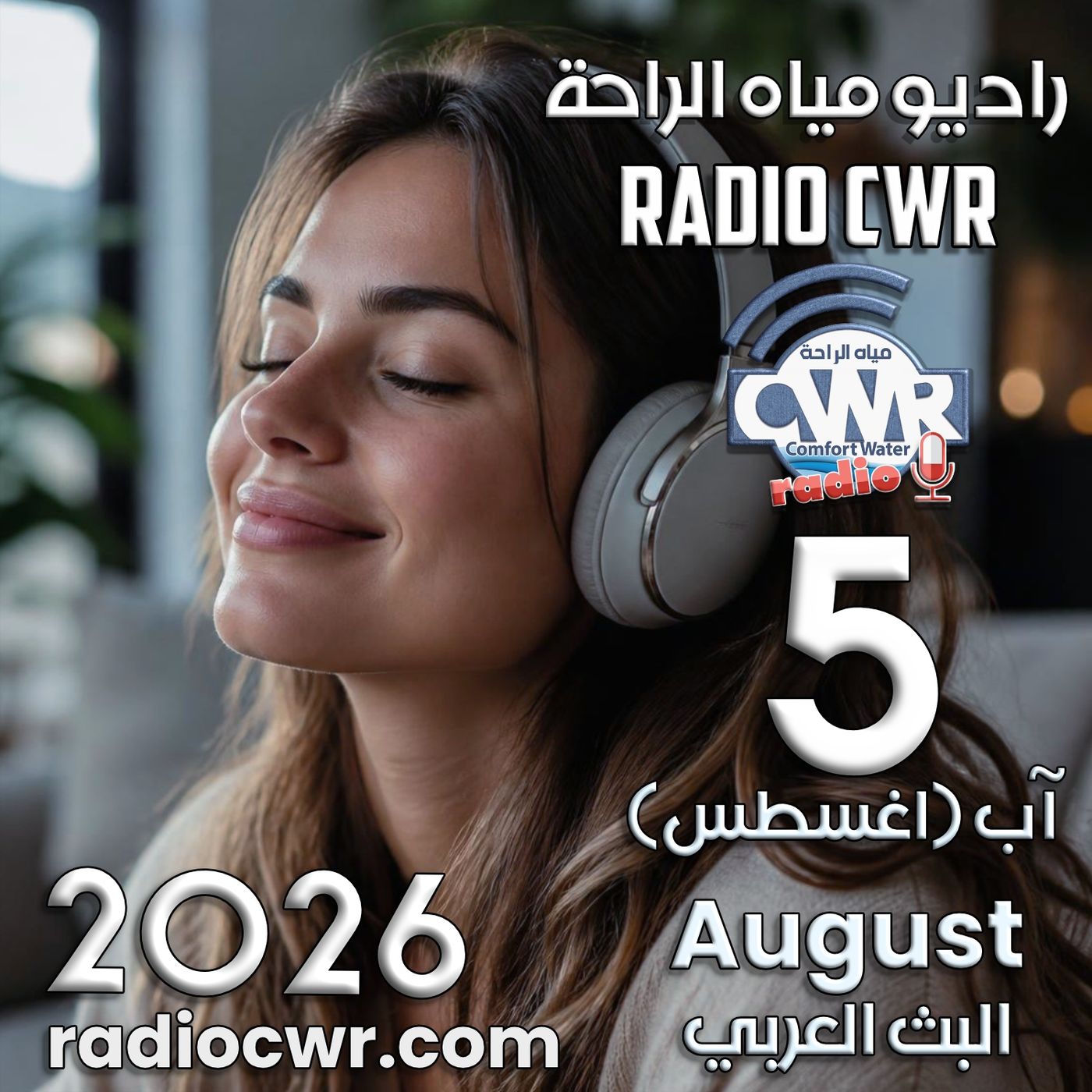 آب (اغسطس) 5 البث العربي 2026 episode artwork