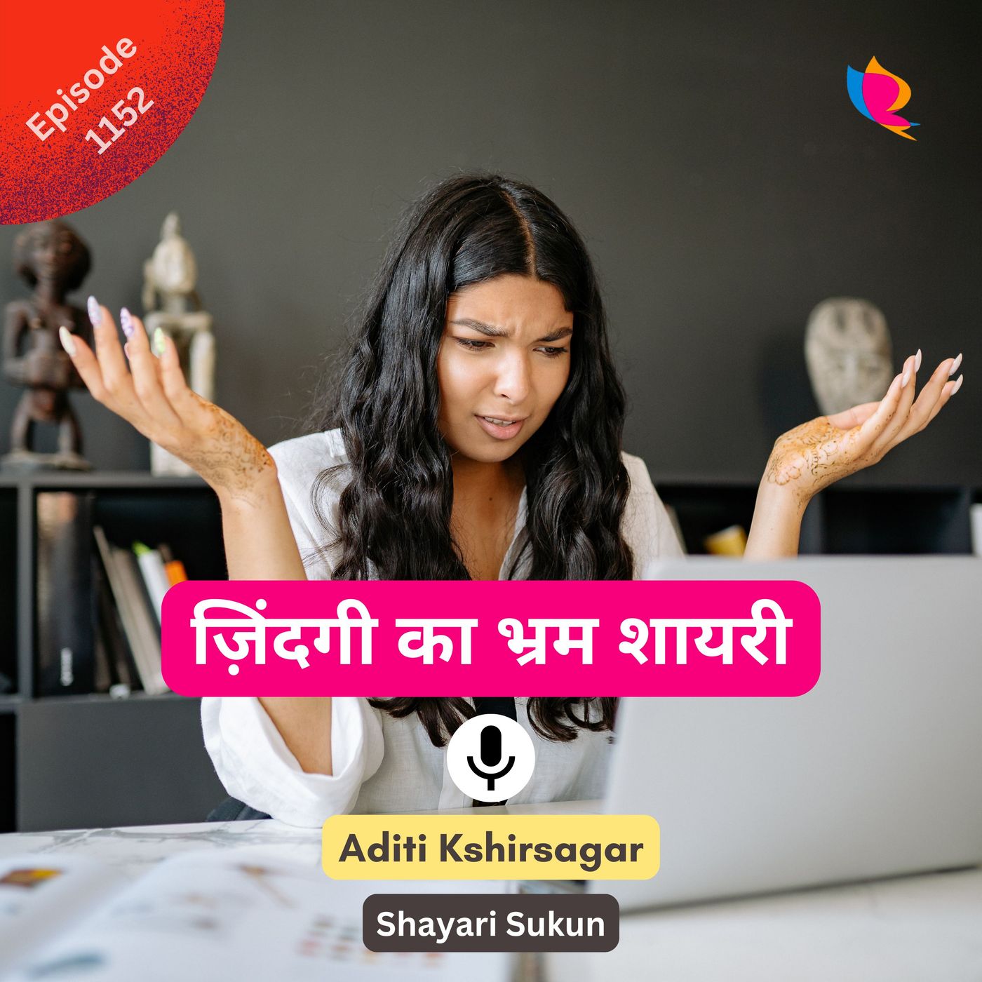 Shayari Sukun | शायरी सुकून