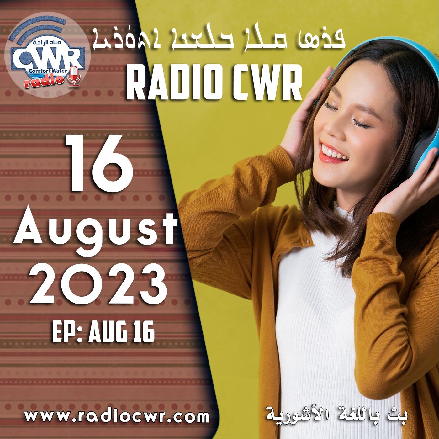 آب (اغسطس) 16 البث الآشوري 2023 episode artwork