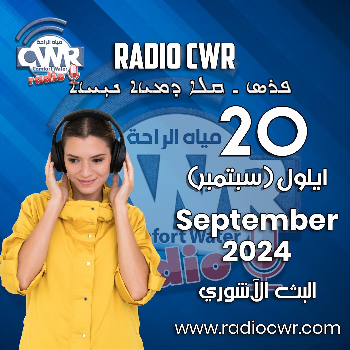 ايلول (سبتمبر) 20 البث الآشوري 2024 September episode artwork