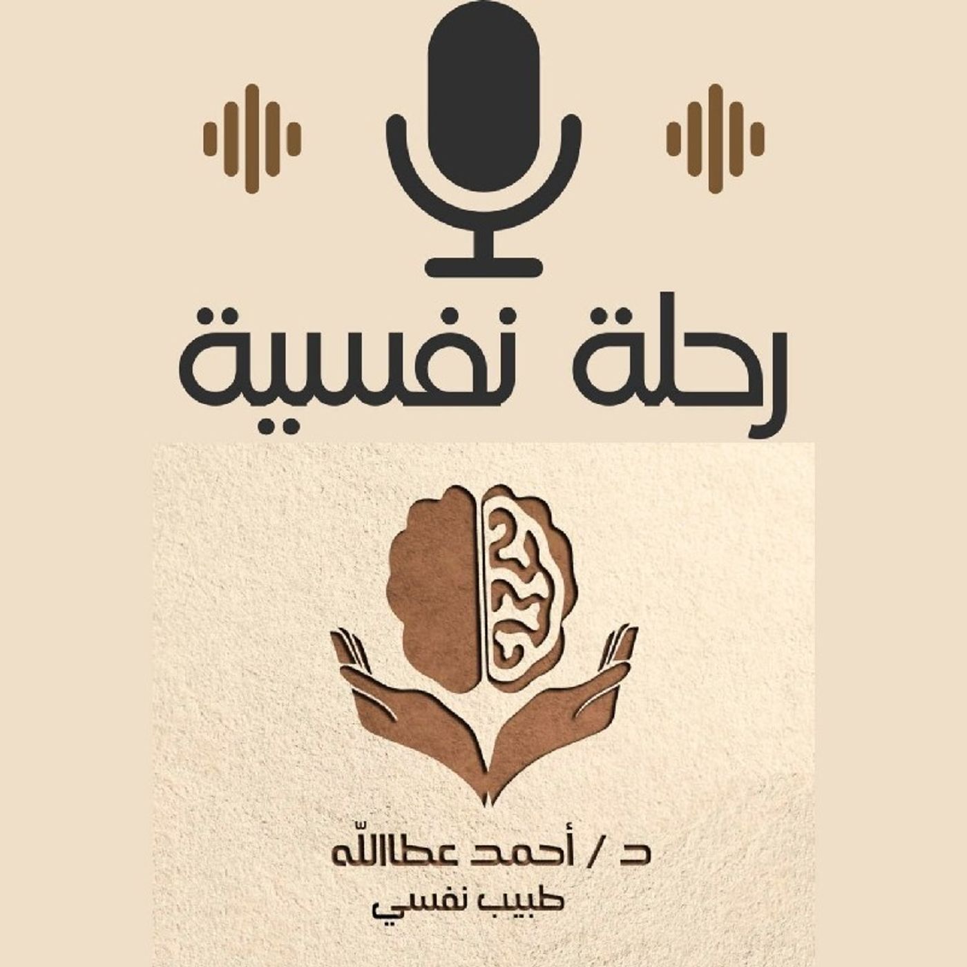 الاكتئاب .. دعونا نتحدث عنه episode artwork