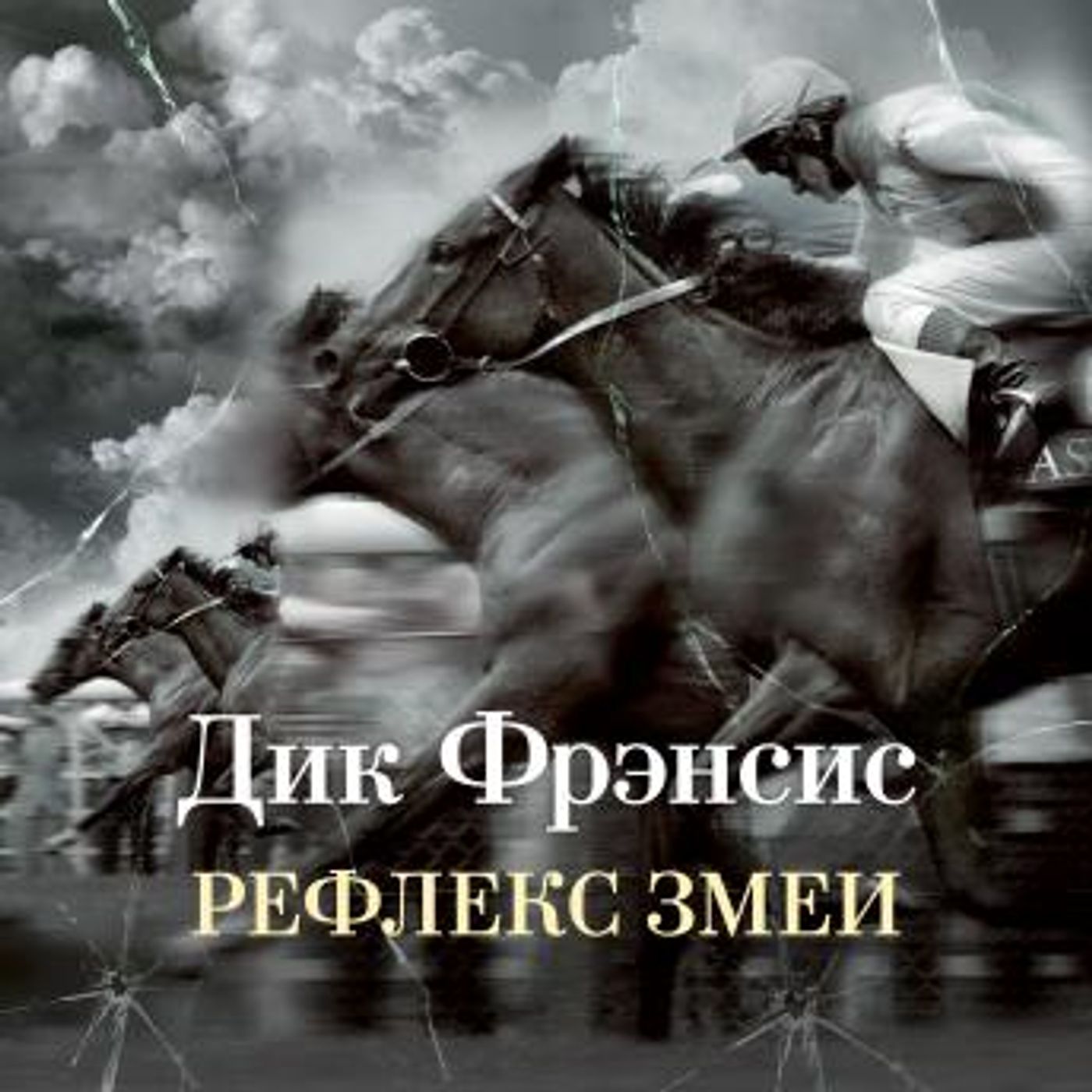 Explore New Full Audiobooks in Mystery, Thriller & Horror, Police & Detective