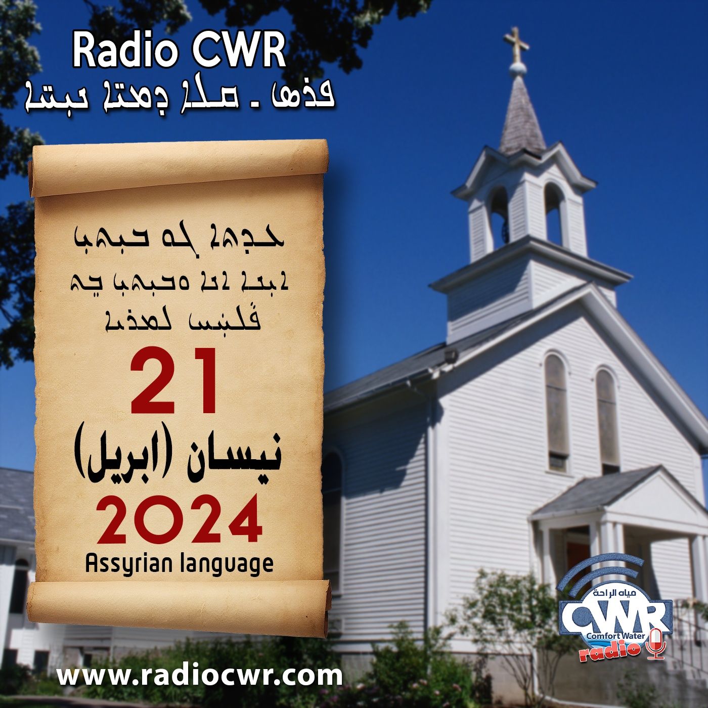 عظة الاحد- ܥܕܬܐ ܓܘ ܒܝܼܬܝܼ 21 نيسان (ابريل) البث الآشوري 2024 episode artwork