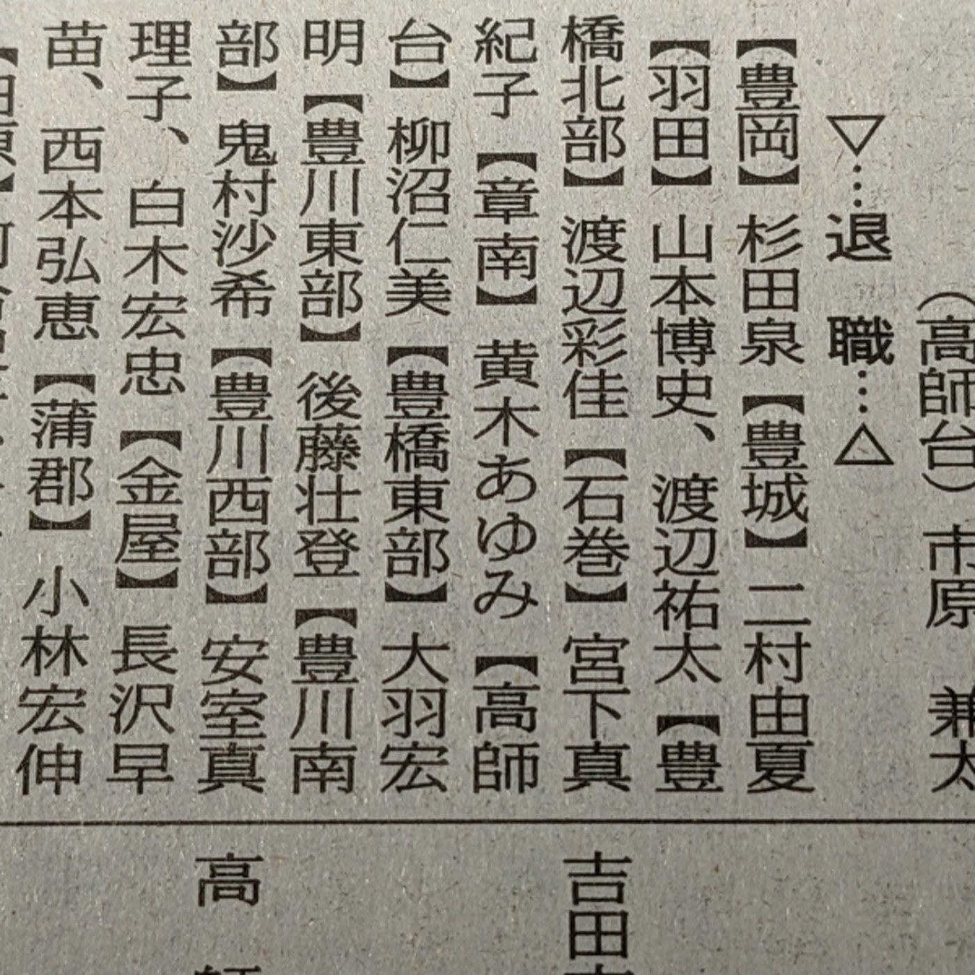 教師辞める２日前　退職辞令交付/名古屋お祝い会/採用内定！27年前の実績で○ episode artwork