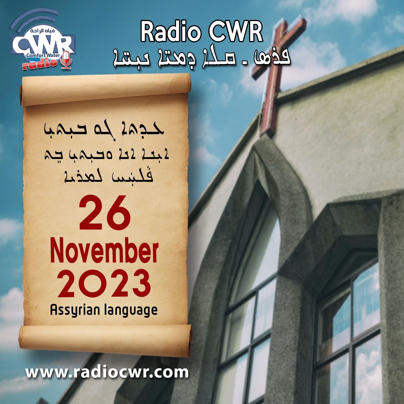 Assyrian Broadcast البث الآشوري الارشيف