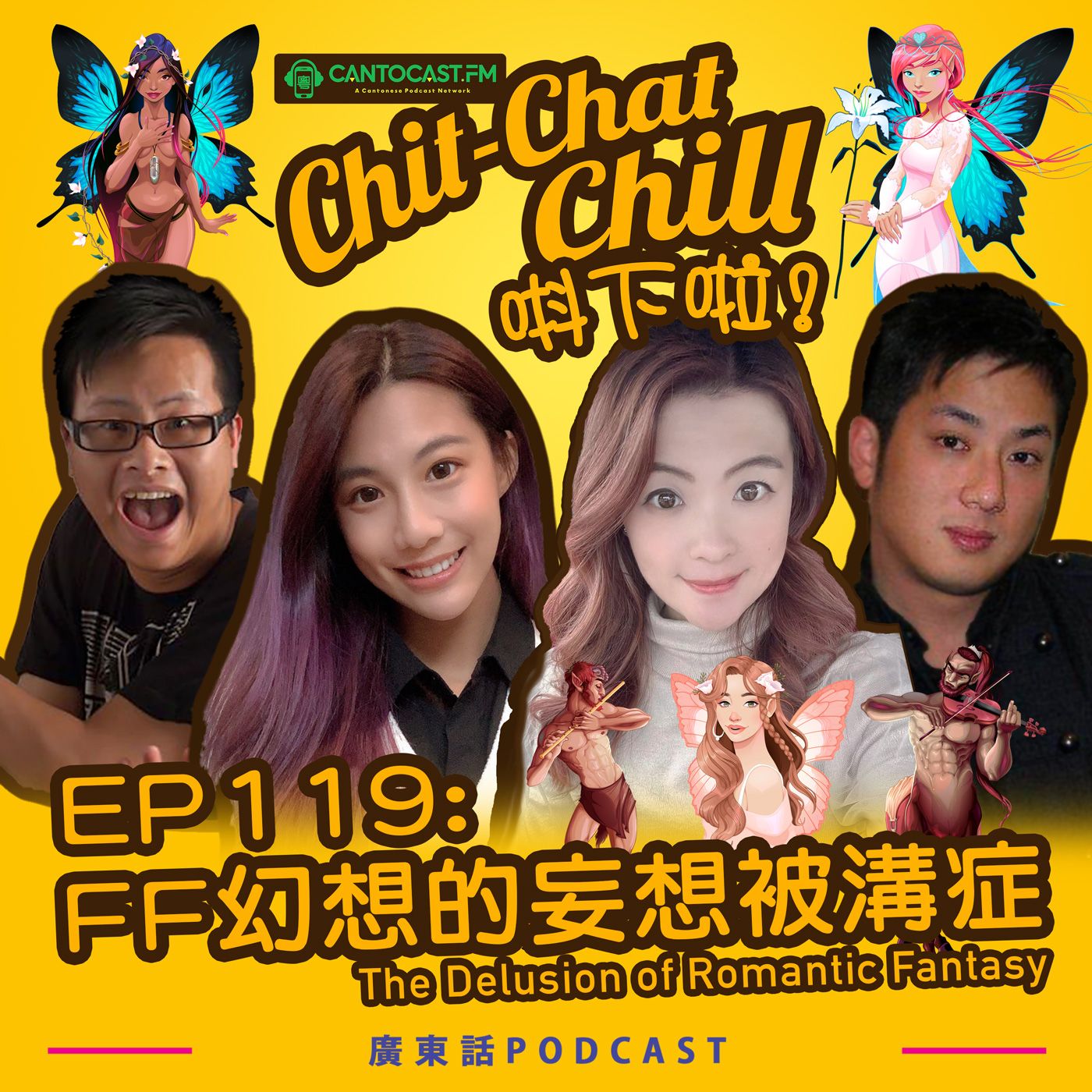 Chit-Chat Chill 唞下啦! - 第二季 | 美國廣東話節目