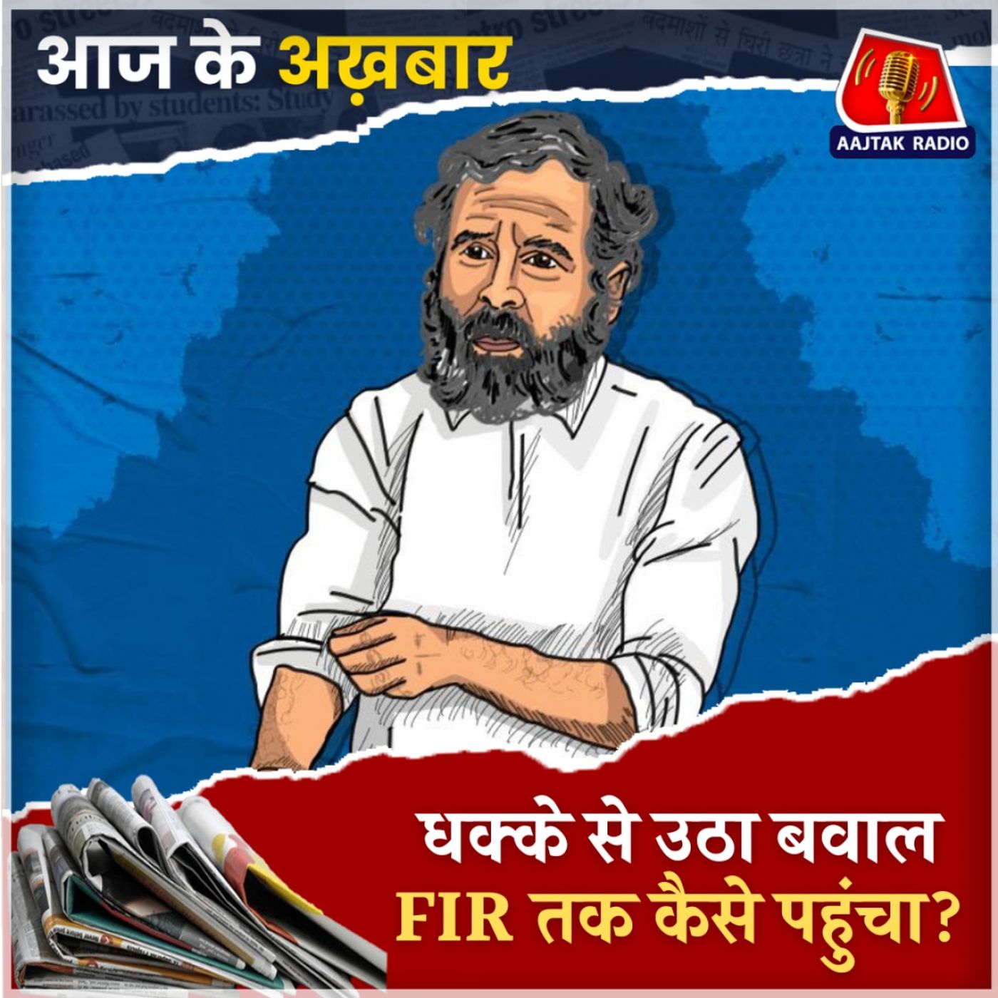 केंद्रीय मंत्री ने राहुल गांधी को क्यों कहा ‘पहलवान’?: आज के अख़बार, 20 दिसंबर