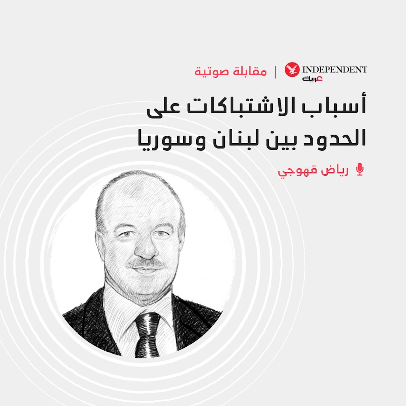 أسباب الاشتباكات على الحدود بين لبنان وسوريا episode artwork