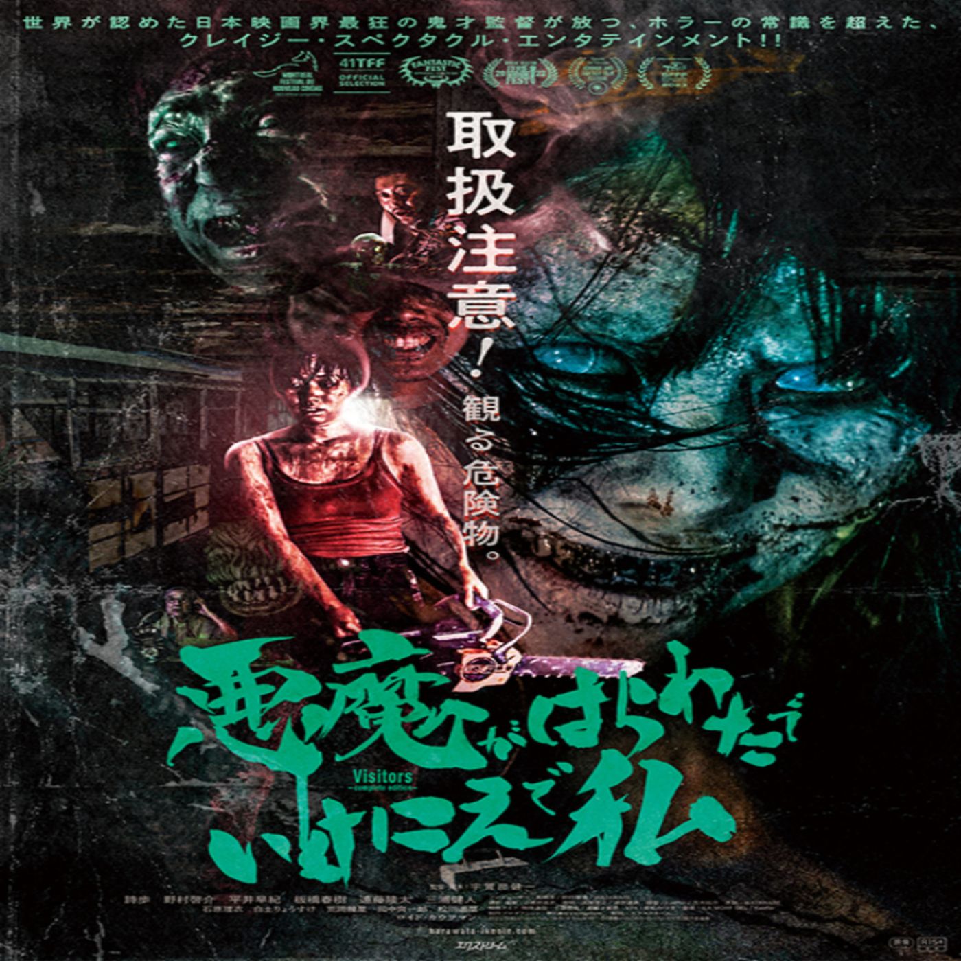 Visitors (2023) Movie Review episode artwork