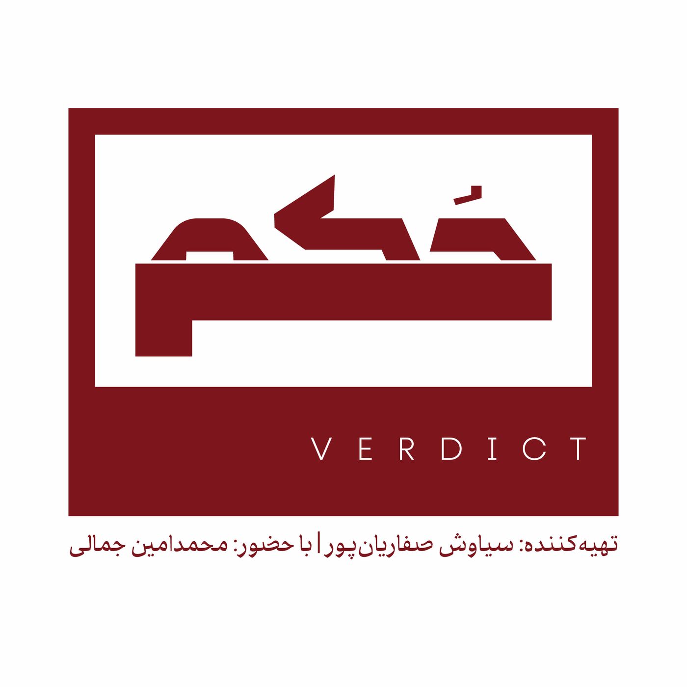 حکم