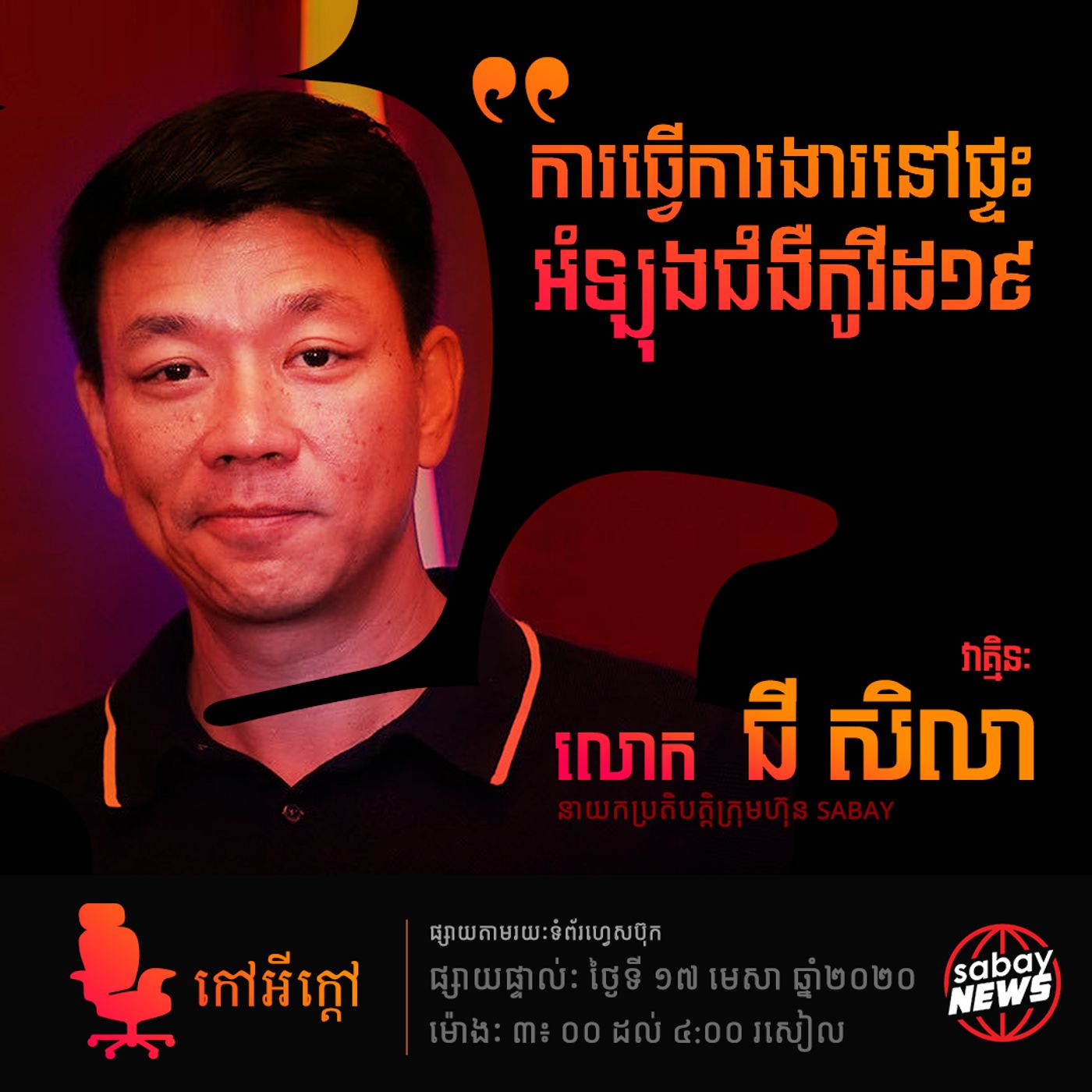 Hot Seat - Sabay cover art