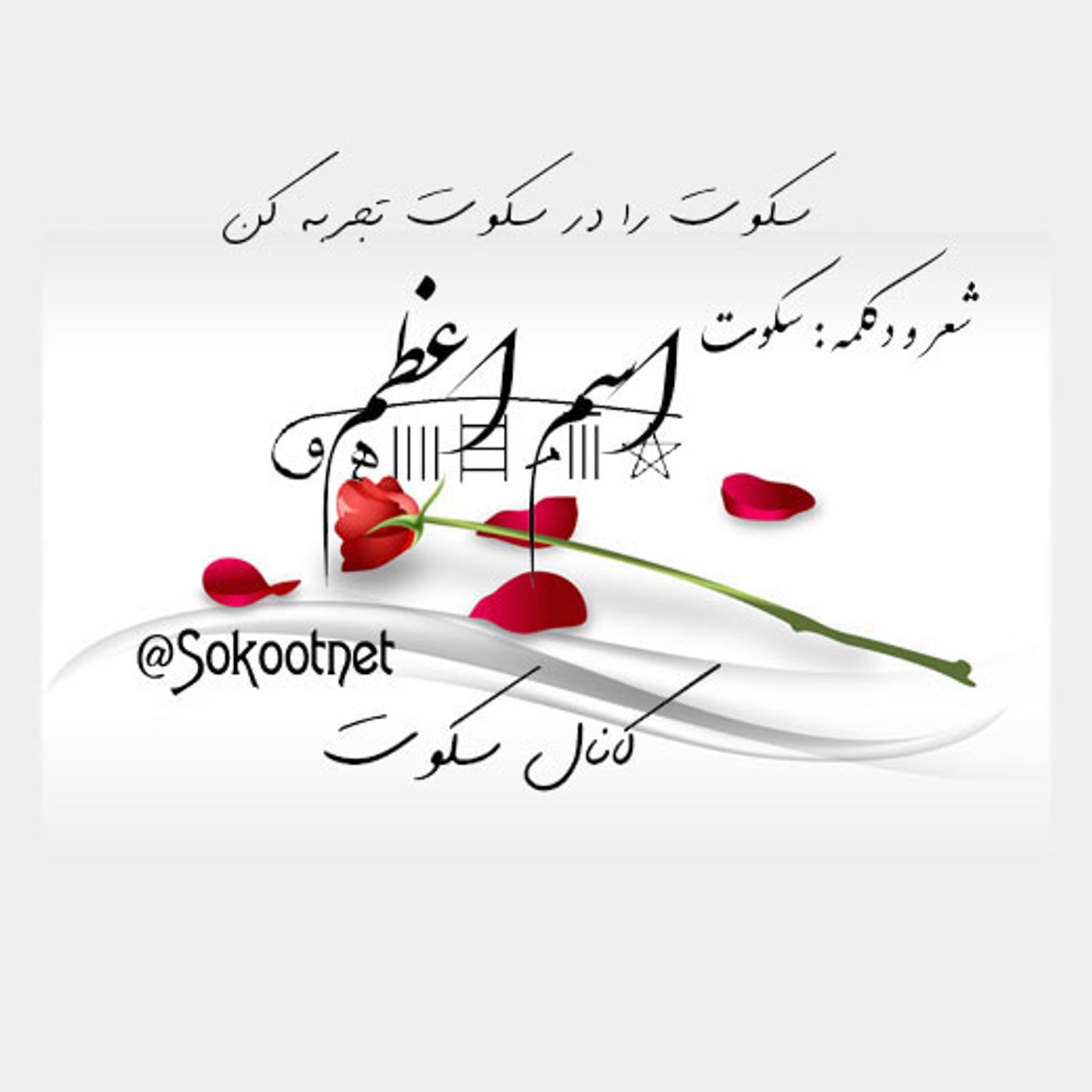 اسم اعظم episode artwork