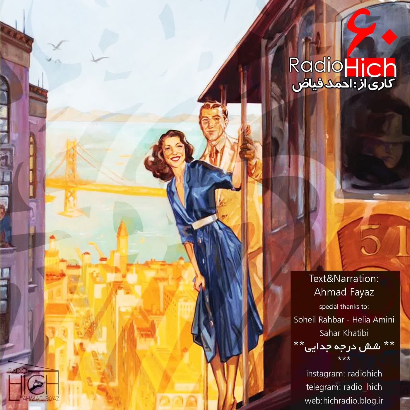 Radio Hich | رادیو هیچ